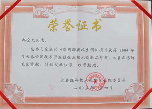 荣誉证书4.jpg