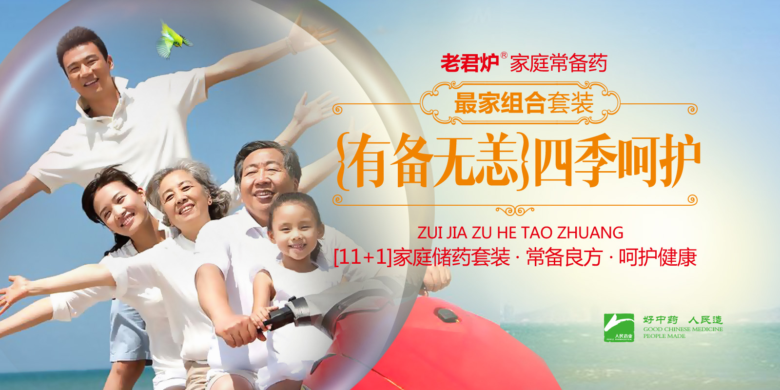 最家组合-替换.jpg
