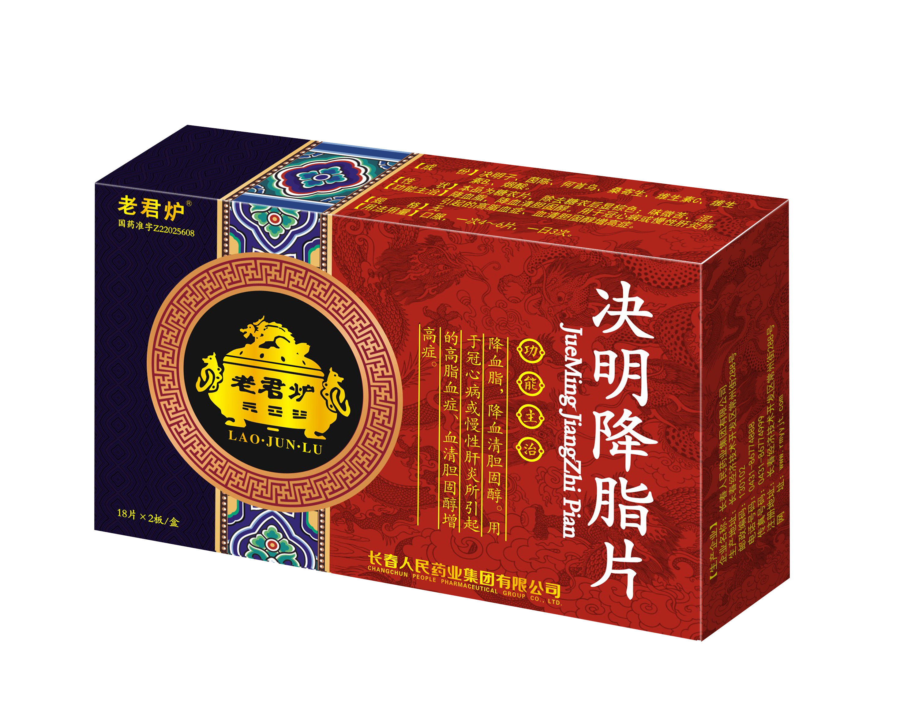 决明降脂.jpg