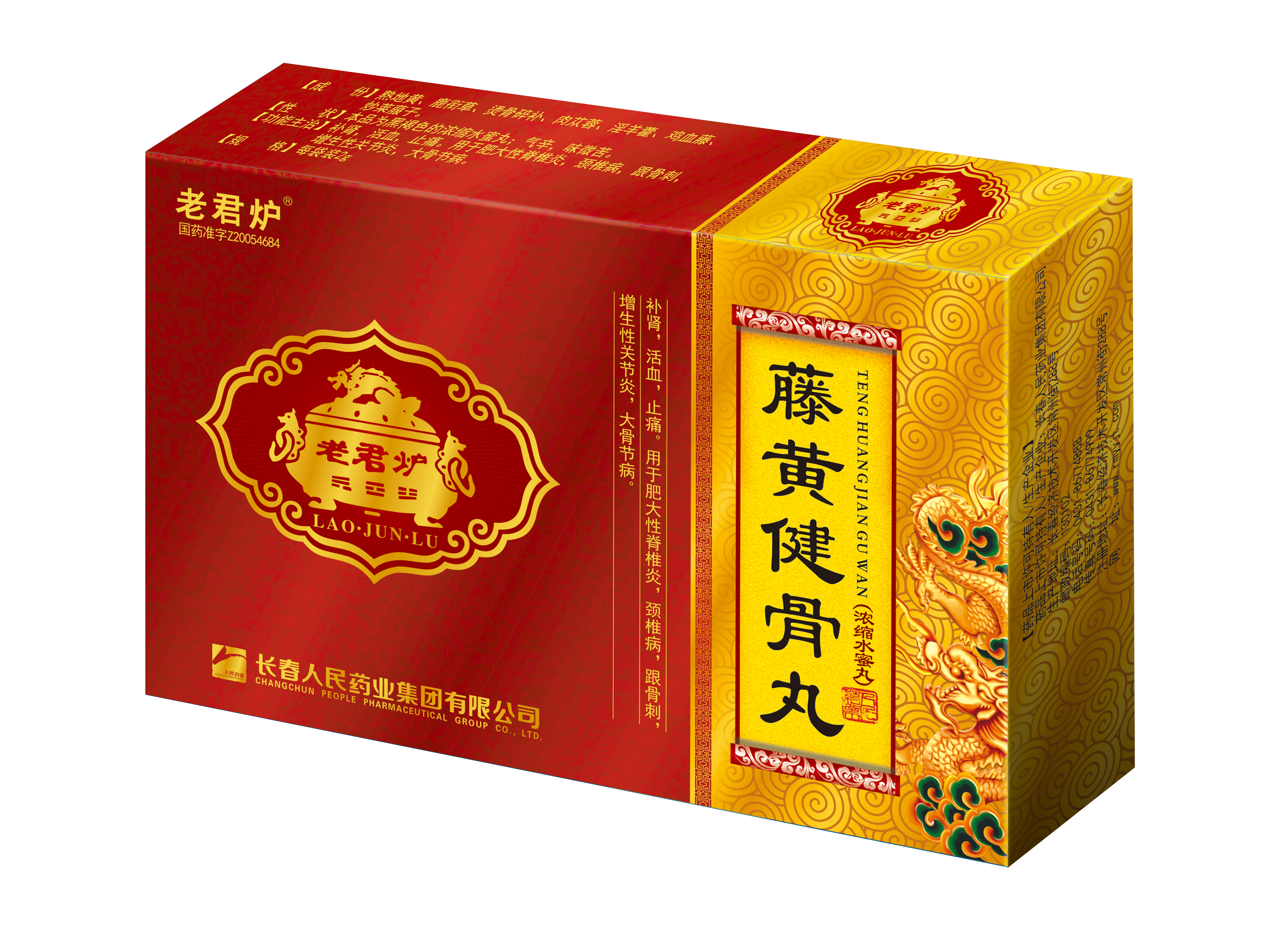 2克X10袋藤黄健骨丸.png 2克X10袋藤黄健骨丸.png