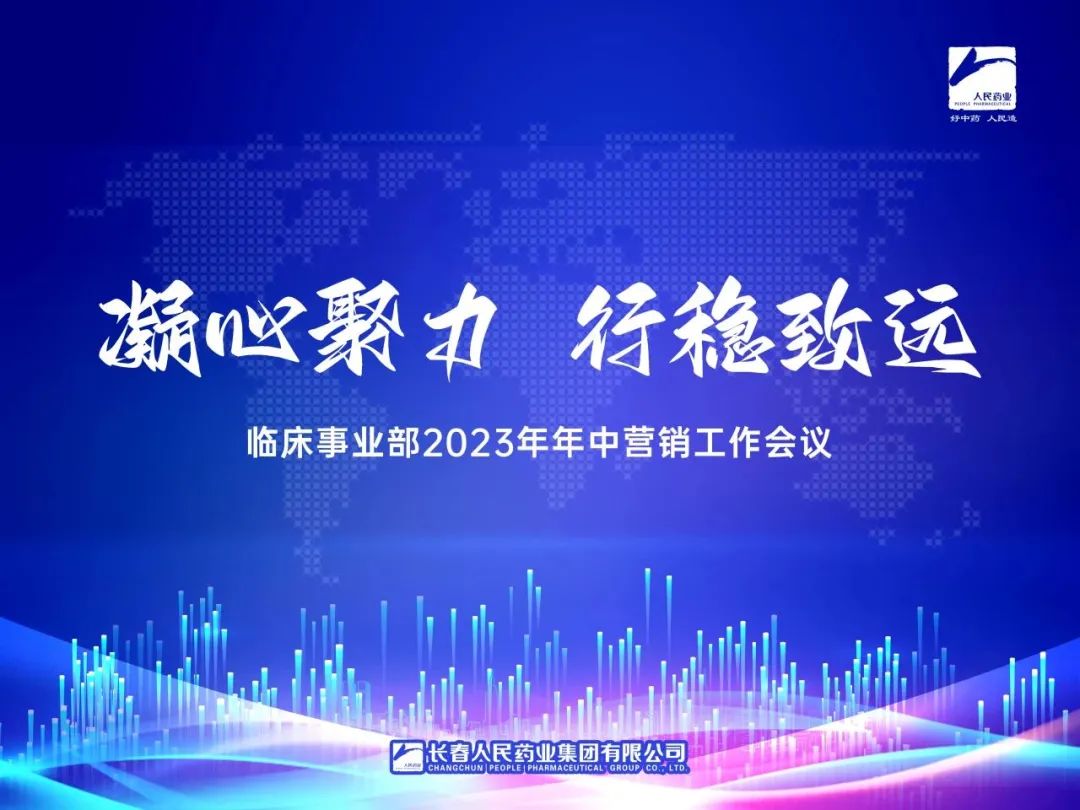 人民药业