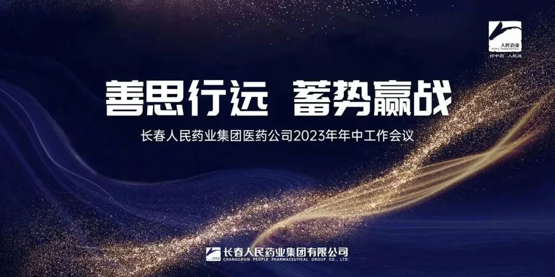 人民药业