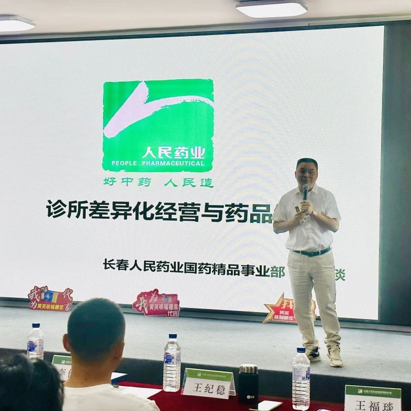 人民药业