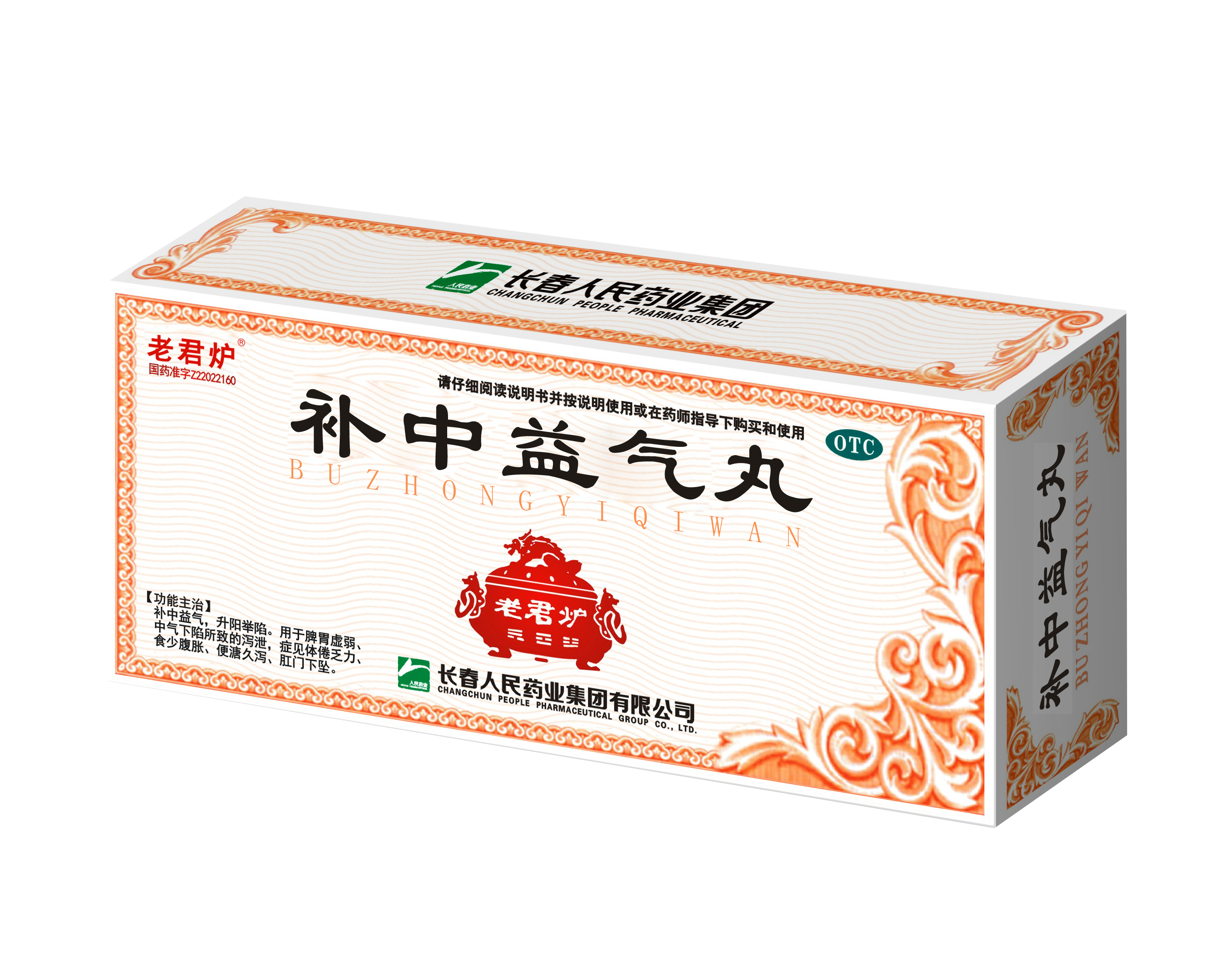 补中益气丸PNG 拷贝.png