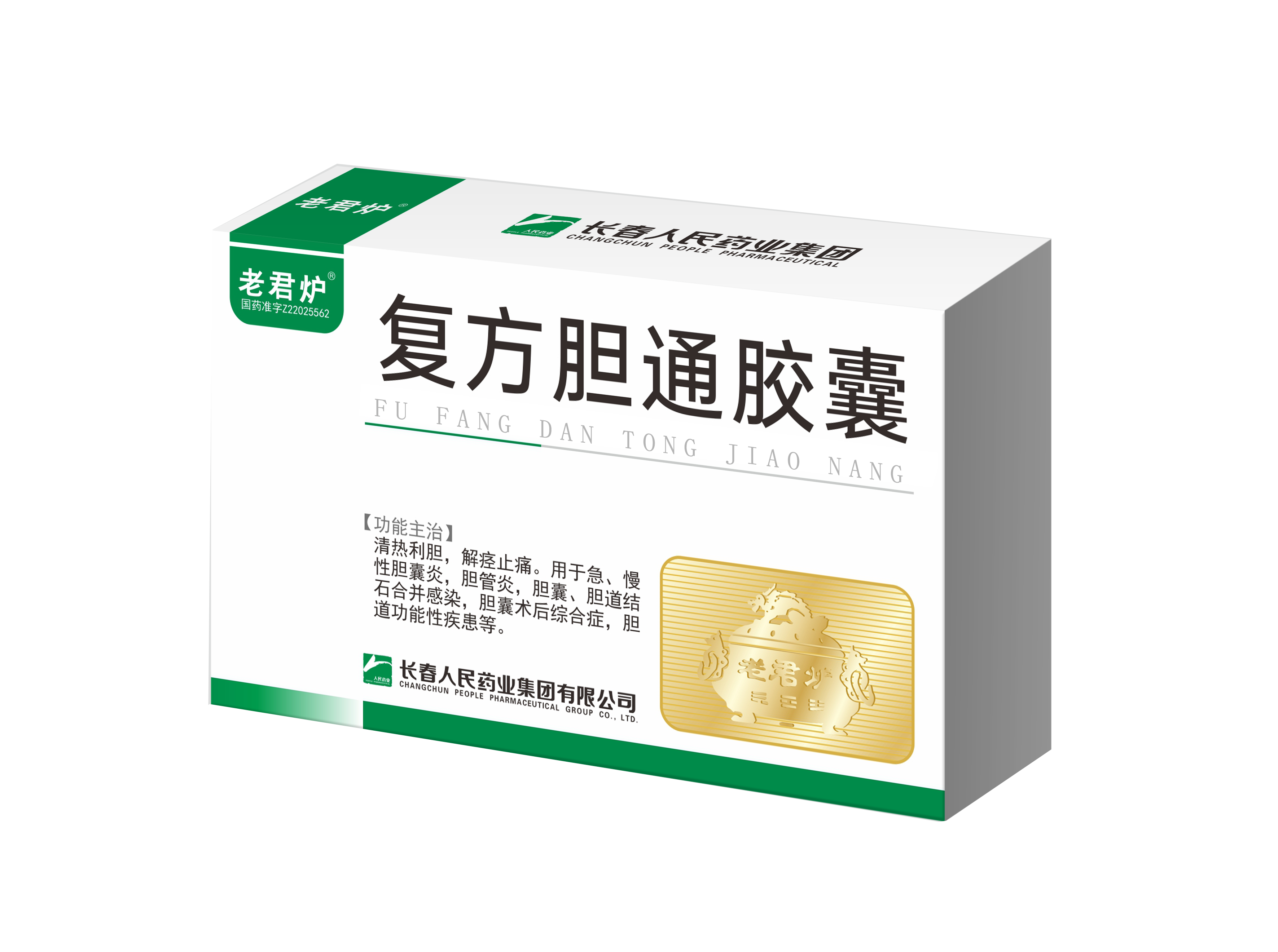 复方胆彤胶囊效果图 拷贝.png