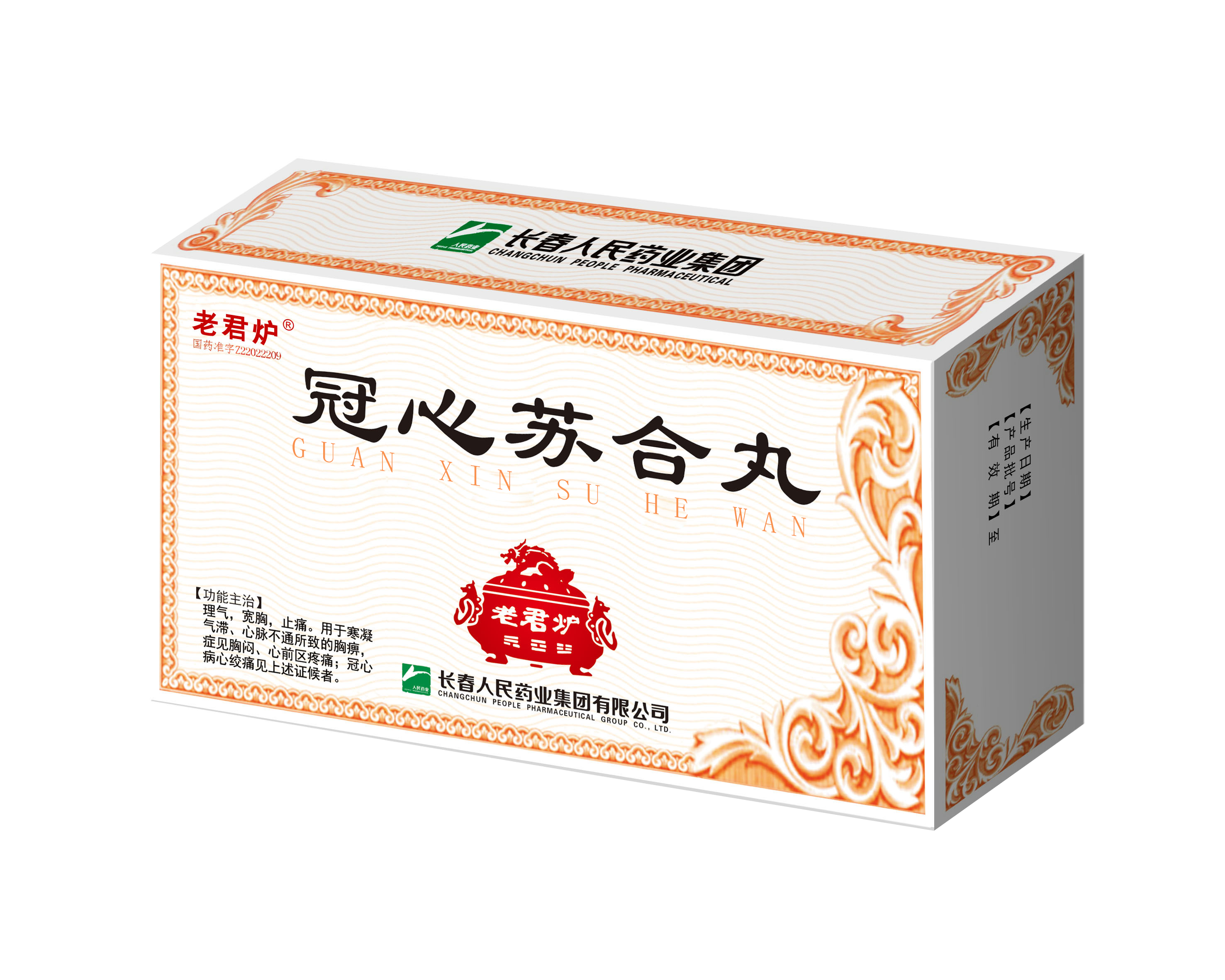 冠心苏合丸15丸2板效果 拷贝.png