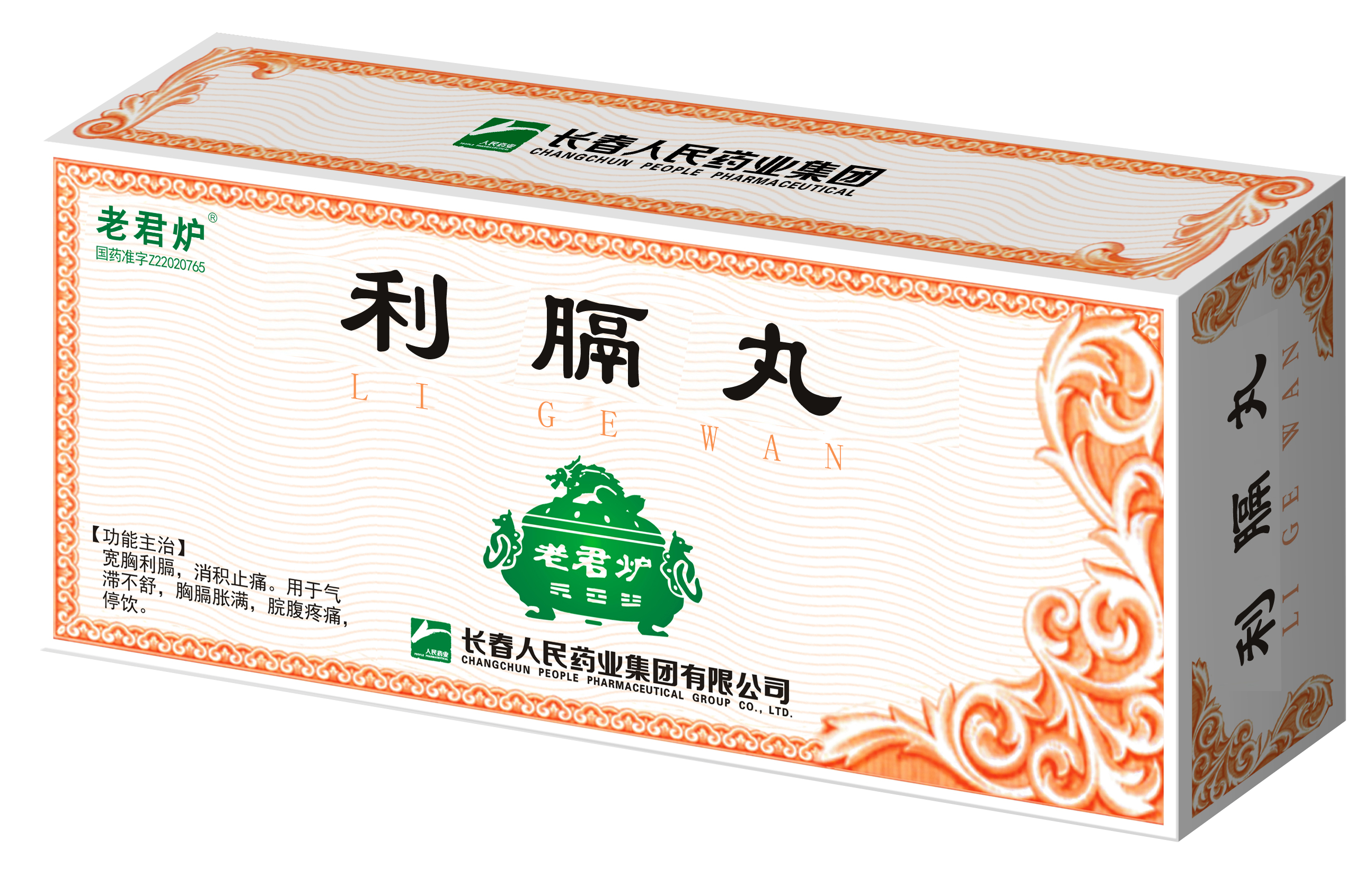 利膈丸 拷贝.png