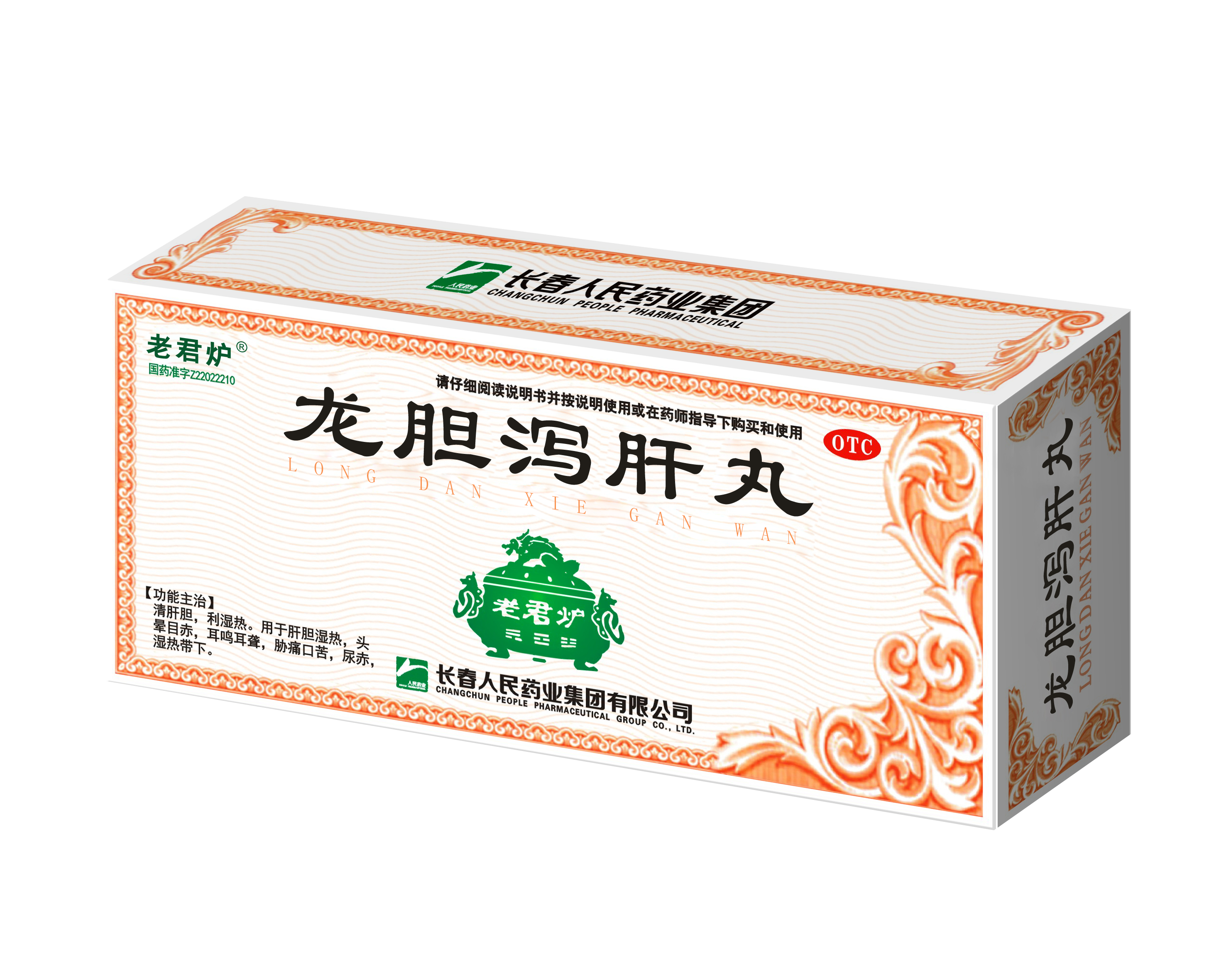 龙胆泻肝丸 拷贝 2.png