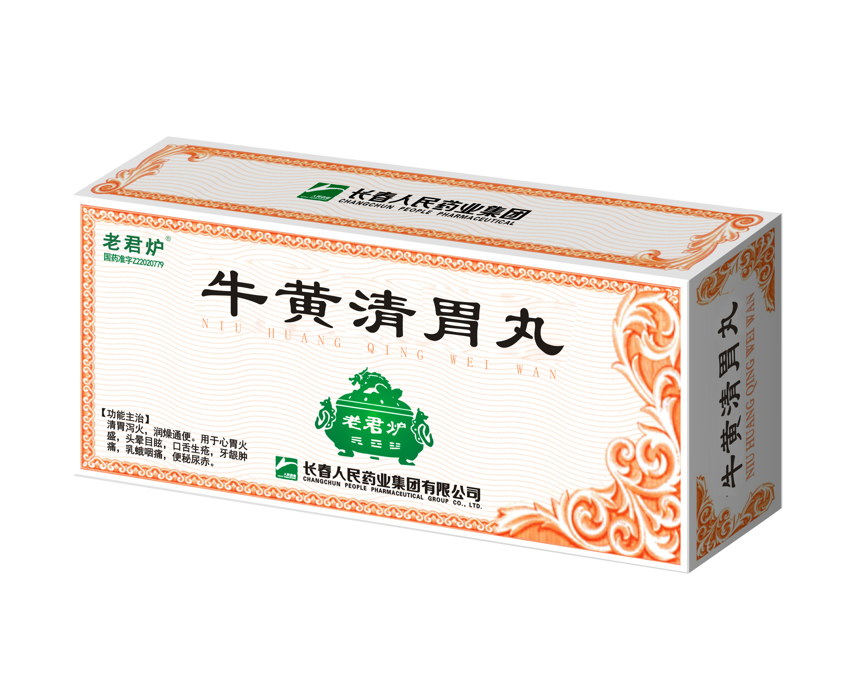 牛黄清胃丸（大蜜丸） 拷贝.png