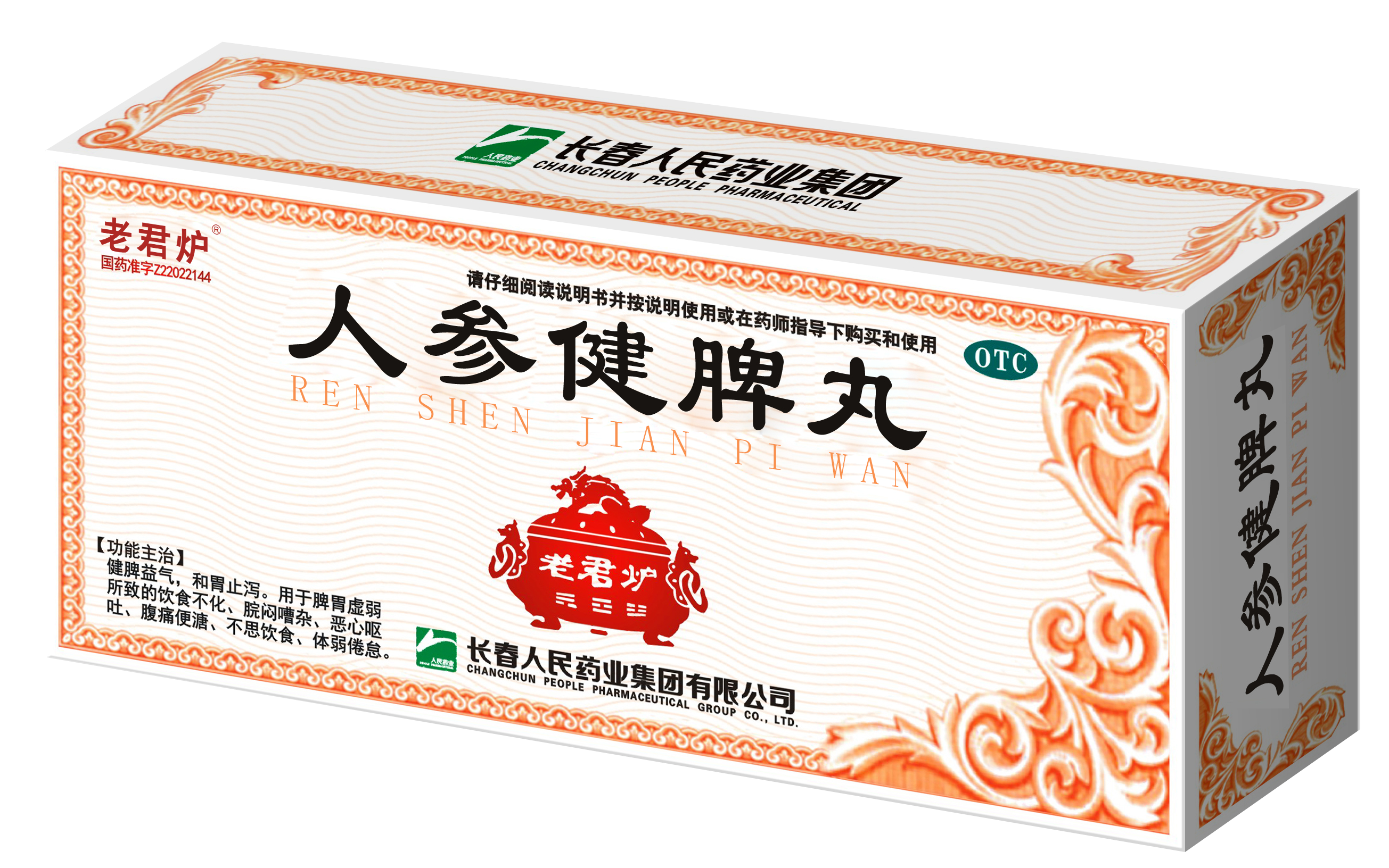 人参健脾丸 拷贝.png