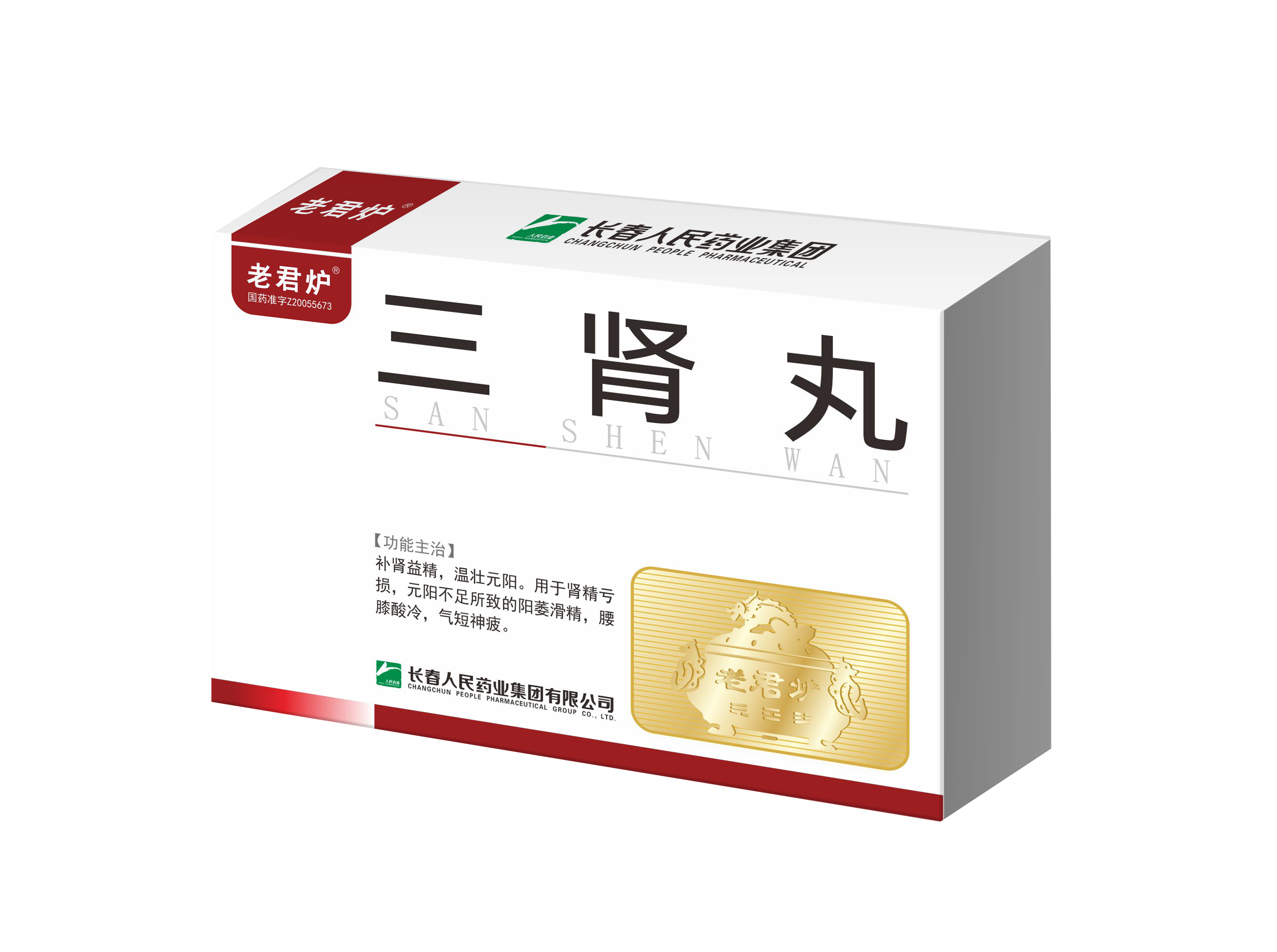 三肾丸效果图 拷贝.png