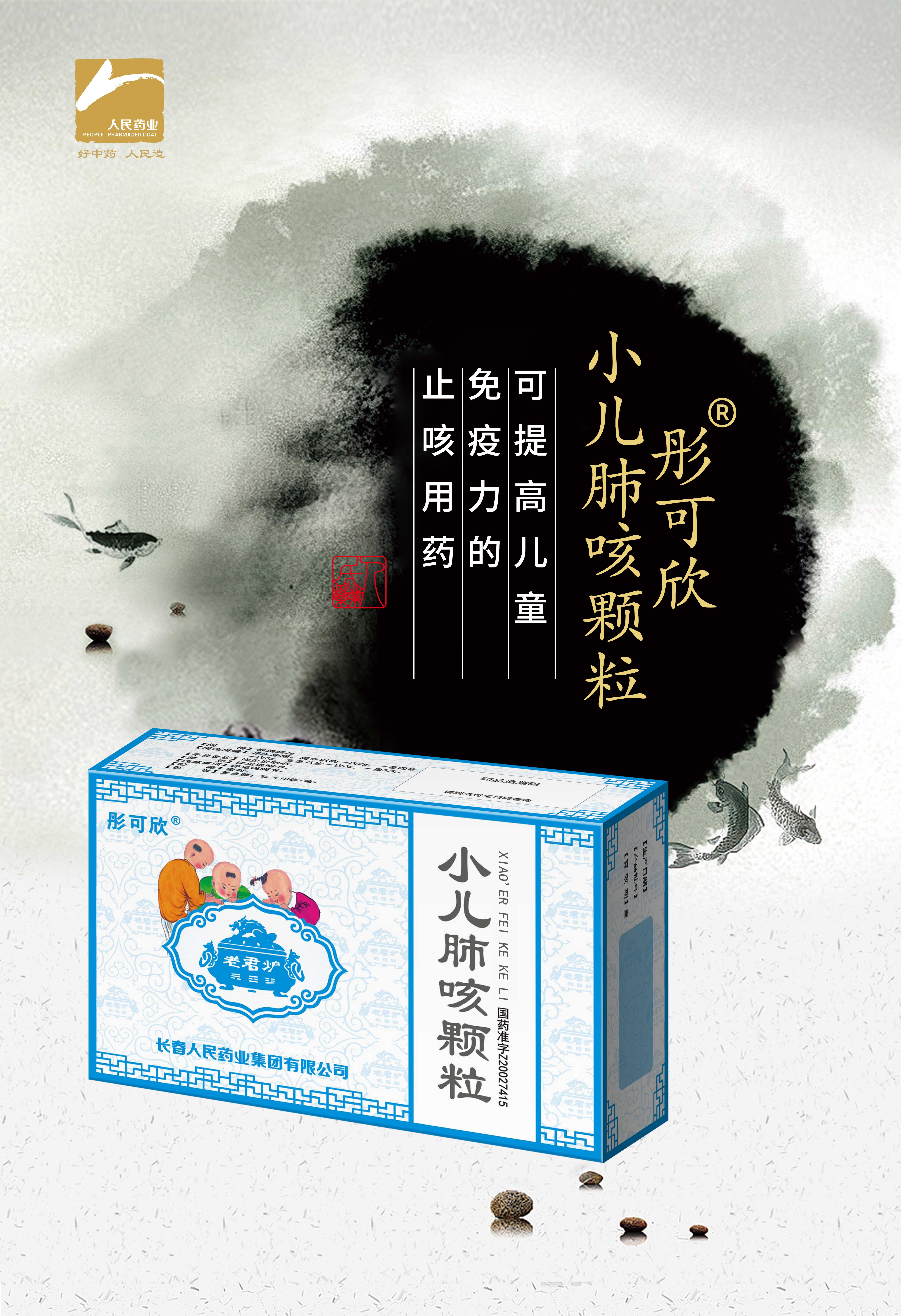 464X678mm-小儿肺咳颗粒.jpg 464X678mm-小儿肺咳颗粒.jpg