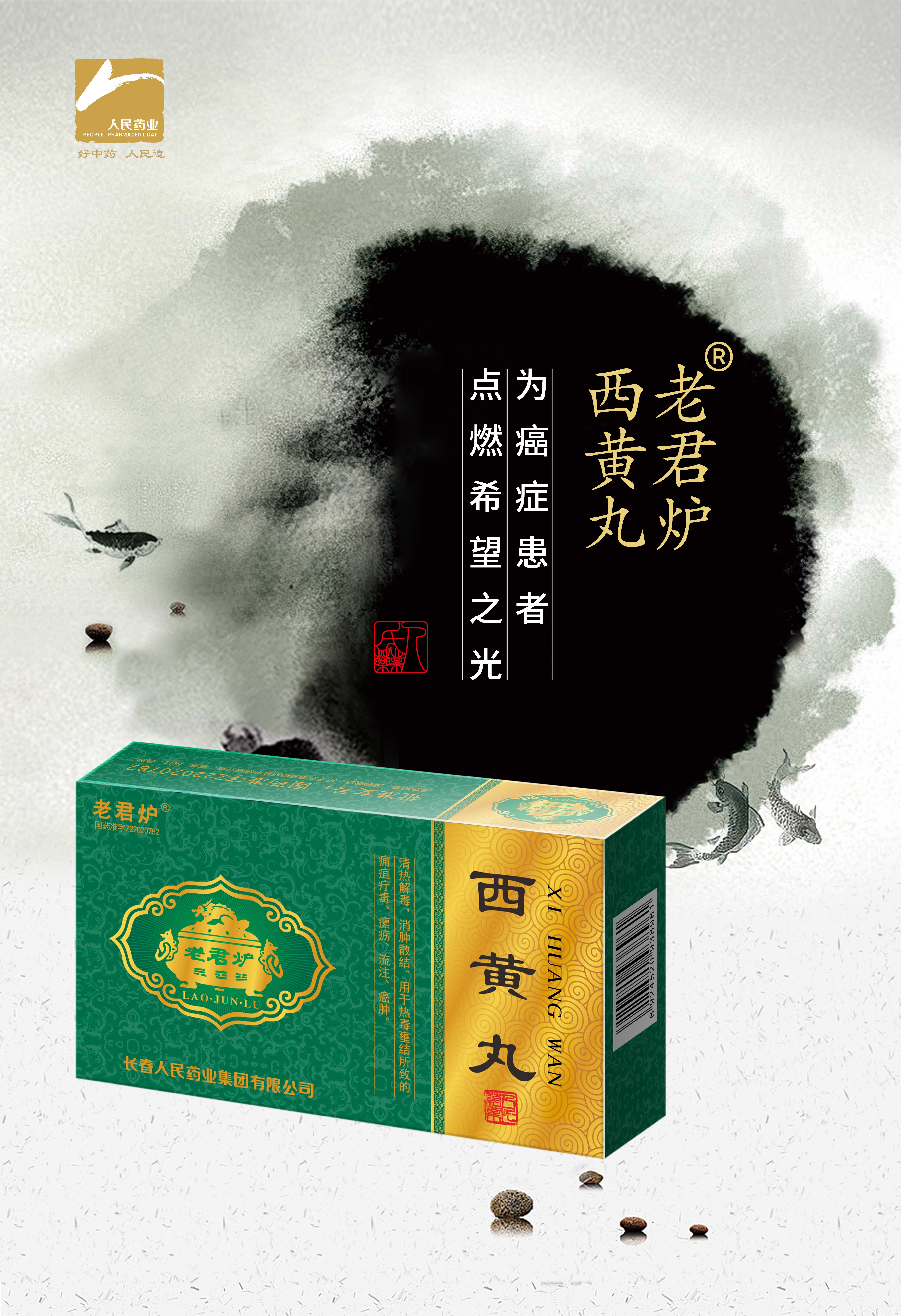 464X678mm-西黄丸-.jpg 464X678mm-西黄丸-.jpg