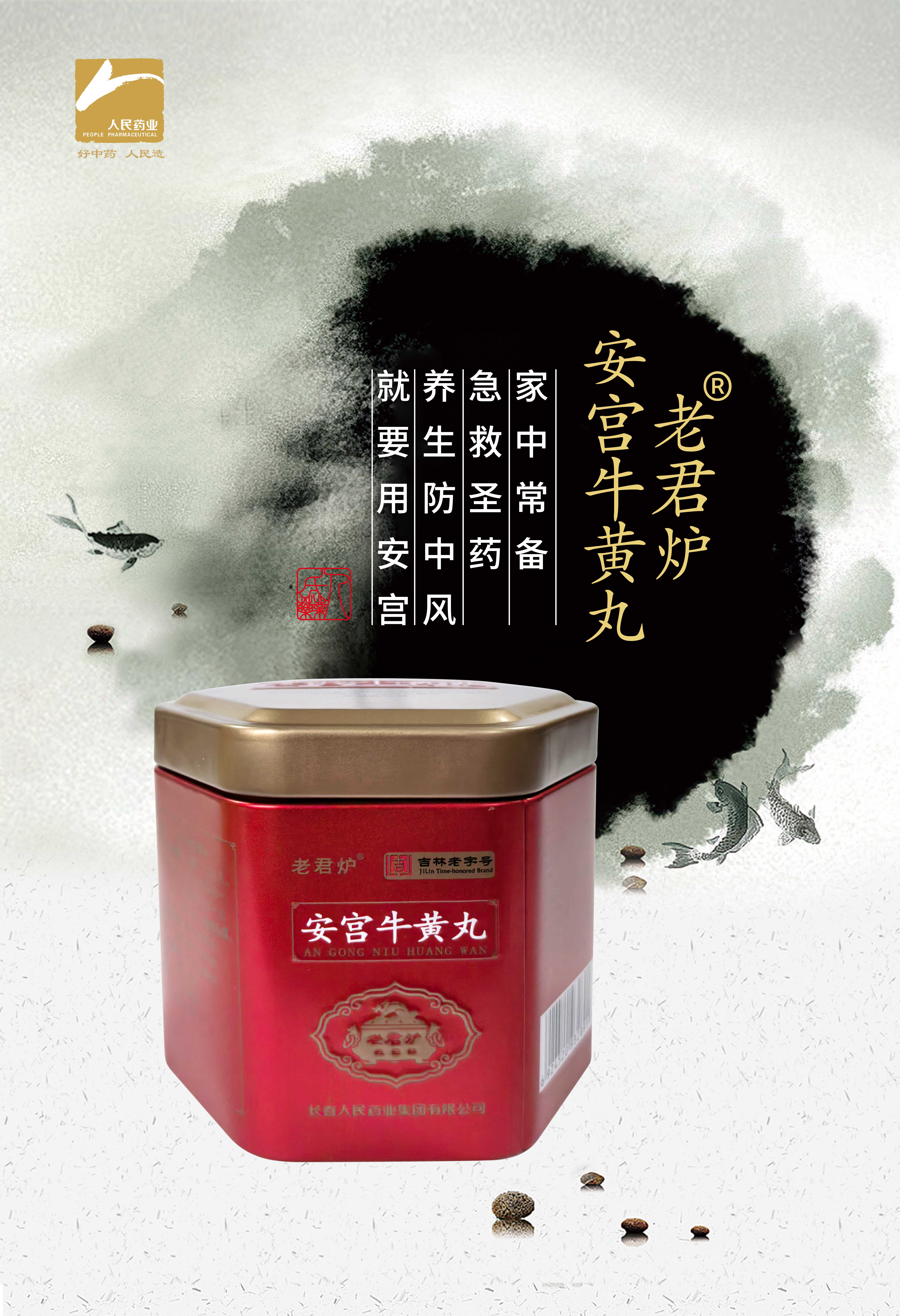 464X678mm-安宫牛黄丸.jpg 464X678mm-安宫牛黄丸.jpg