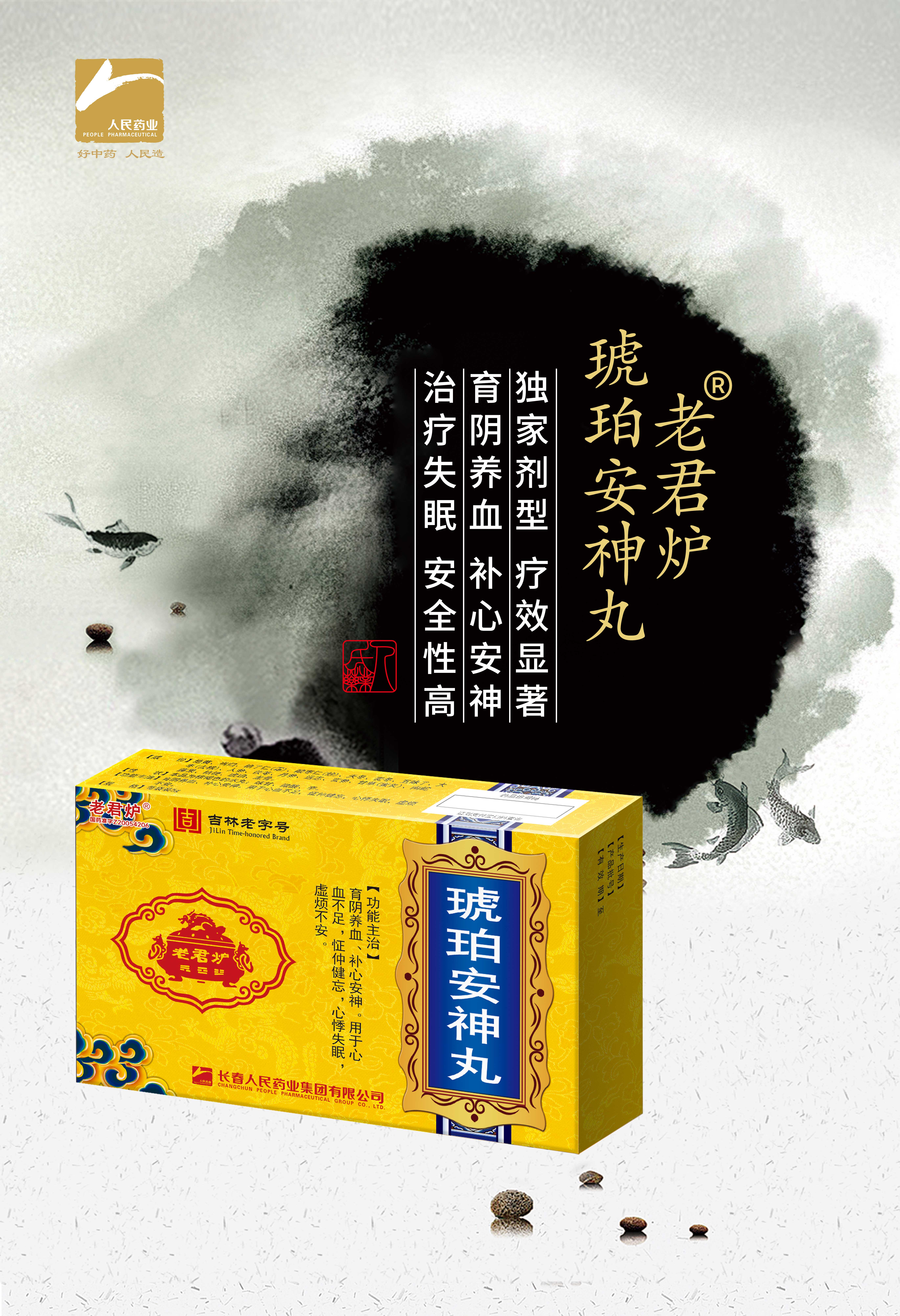 464X678mm-琥珀安神丸.jpg 464X678mm-琥珀安神丸.jpg