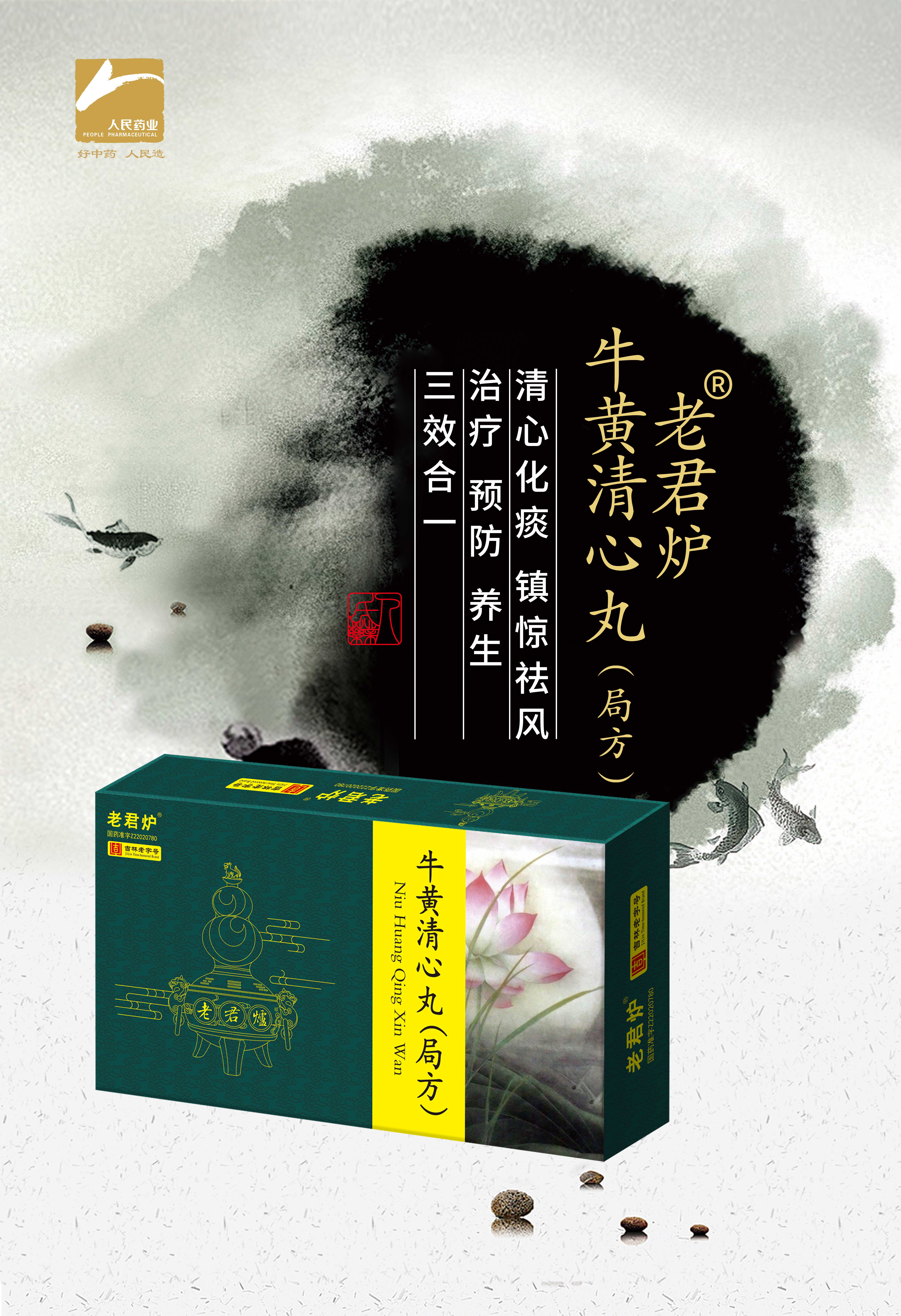 464X678mm-牛黄清心丸.jpg 464X678mm-牛黄清心丸.jpg