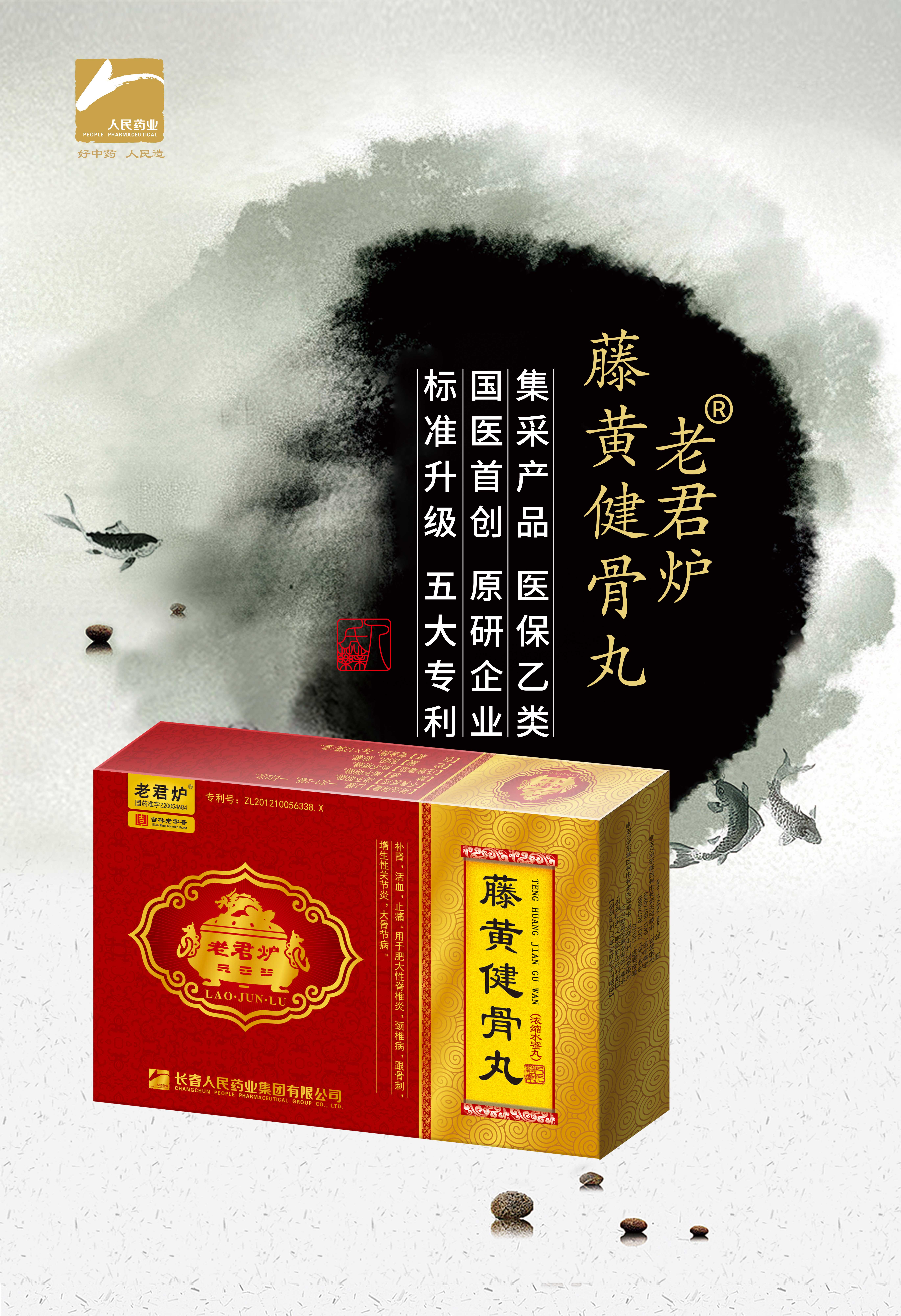 464X678mm-藤黄健骨丸.jpg 464X678mm-藤黄健骨丸.jpg