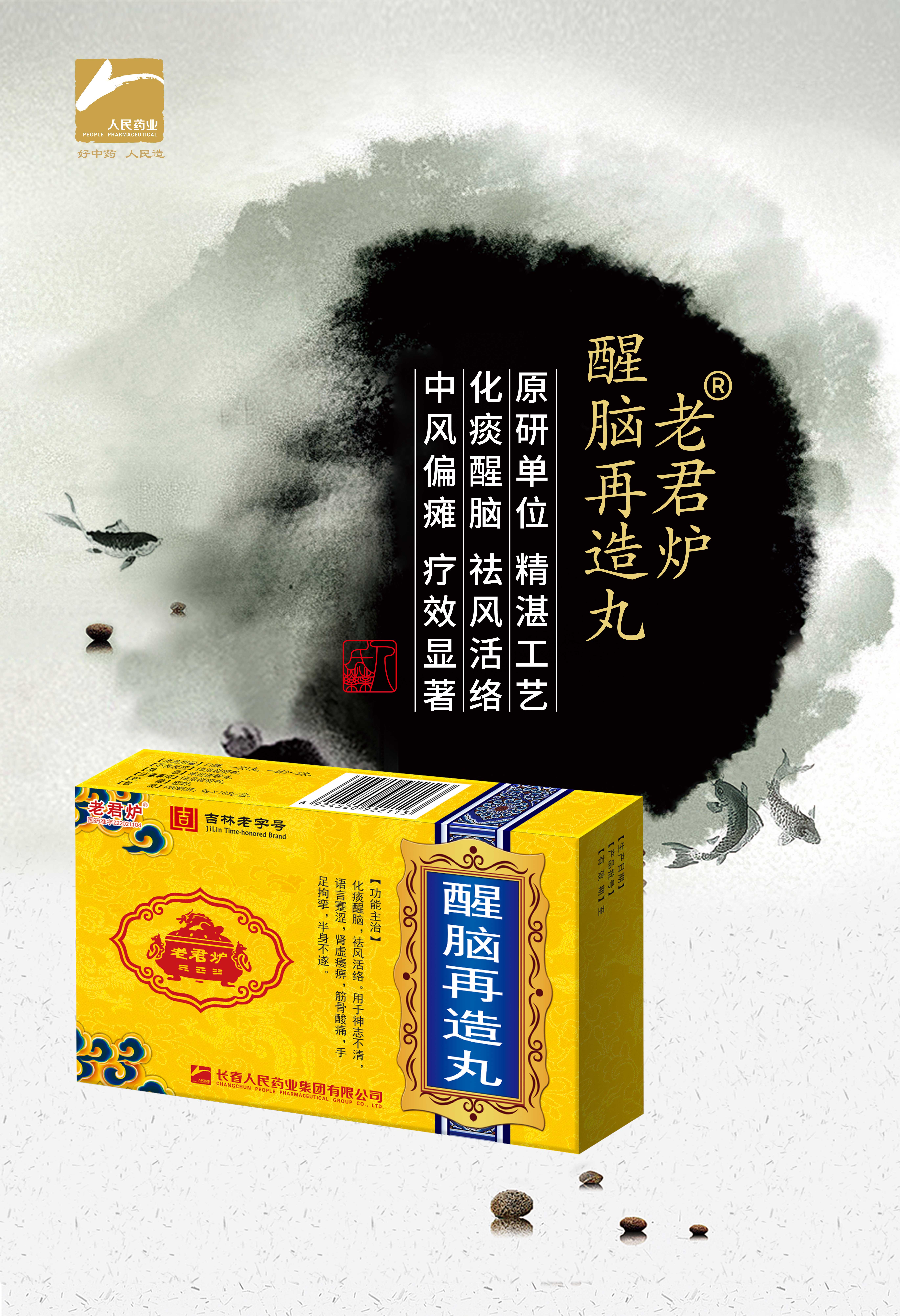 464X678mm-醒脑再造丸.jpg 464X678mm-醒脑再造丸.jpg